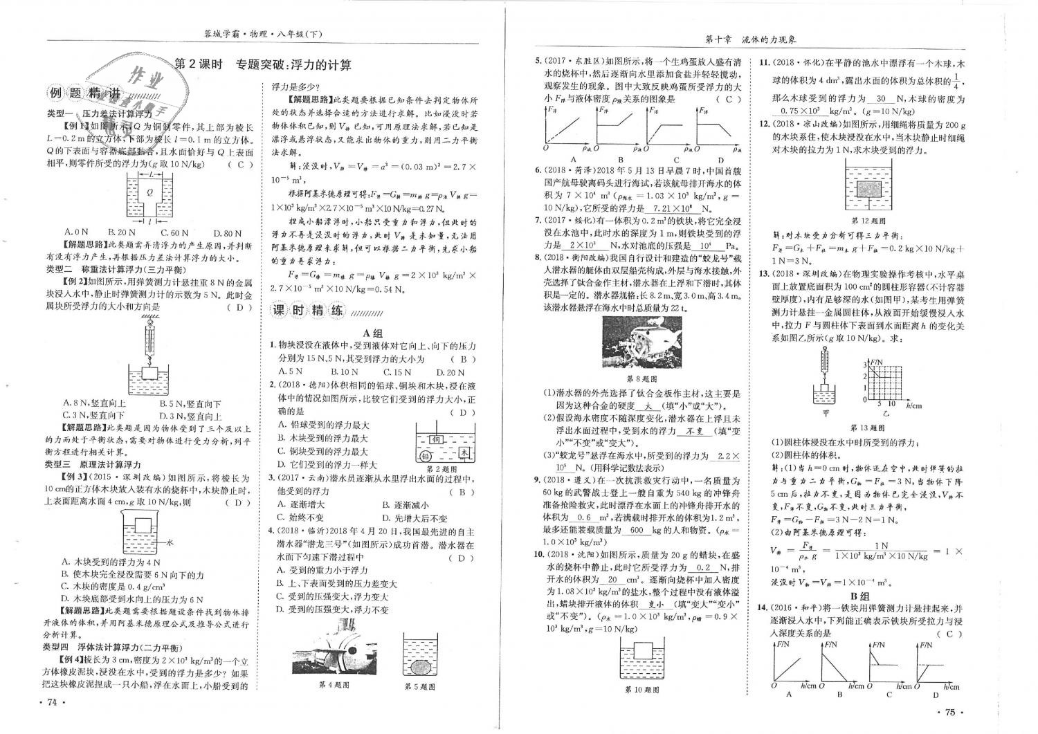 2019年蓉城学霸八年级物理下册教科版 第38页