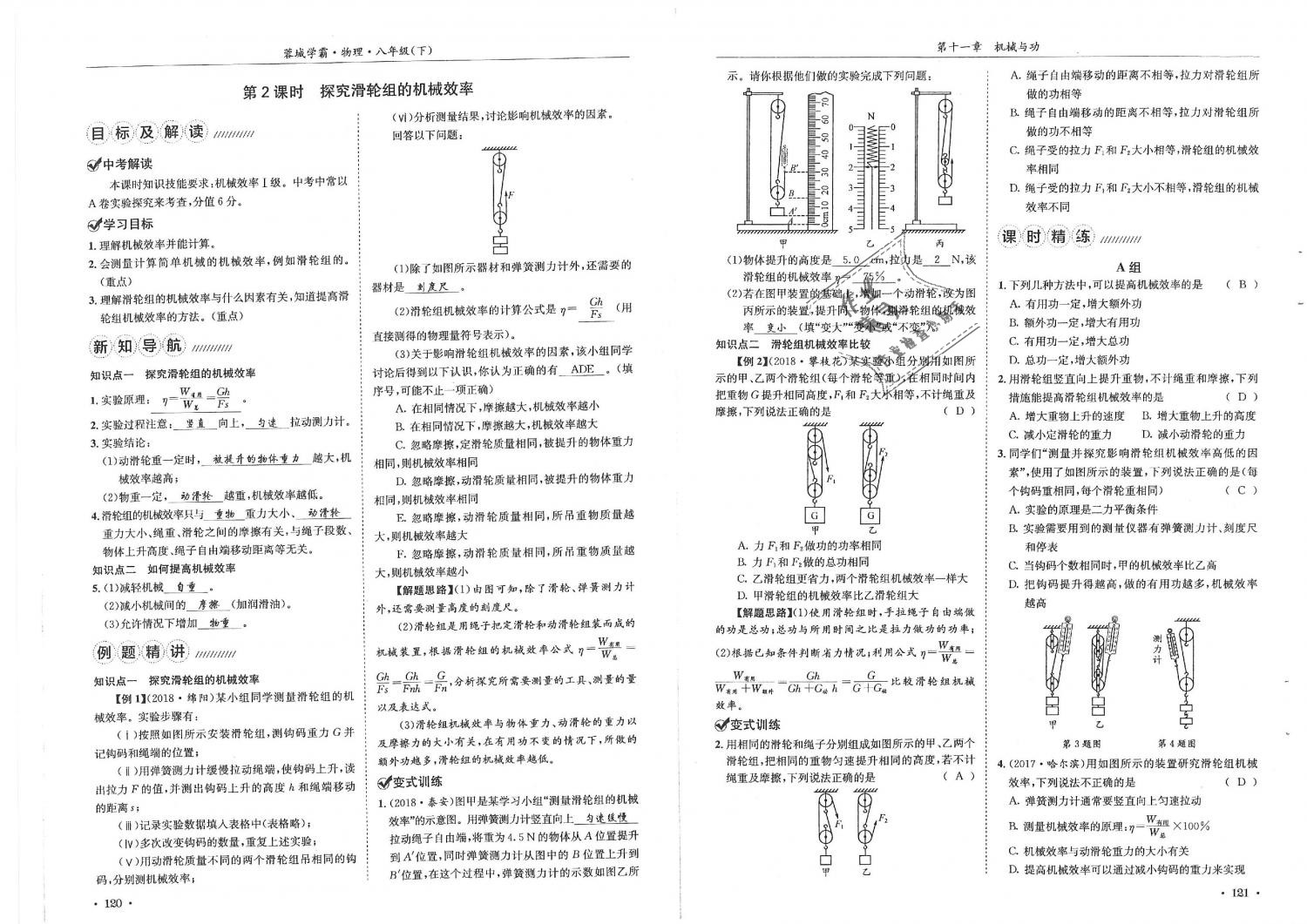 2019年蓉城学霸八年级物理下册教科版 第61页