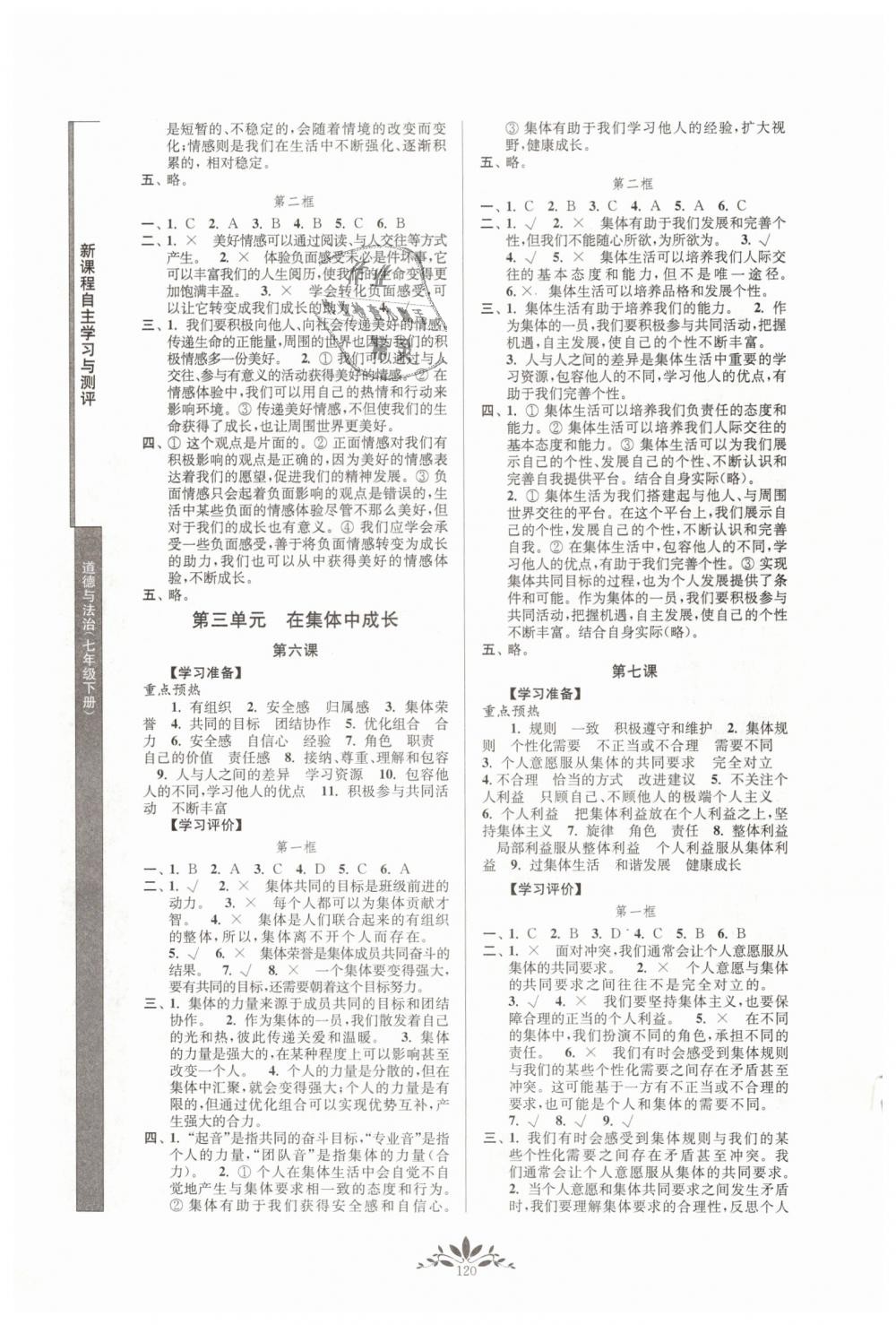 2019年新课程自主学习与测评七年级道德与法治下册人教版 第4页