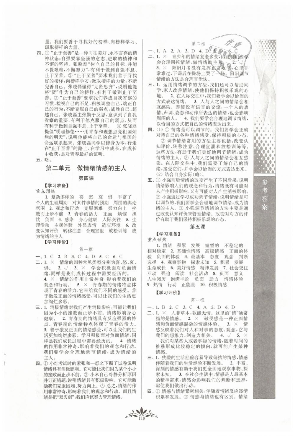 2019年新课程自主学习与测评七年级道德与法治下册人教版 第3页