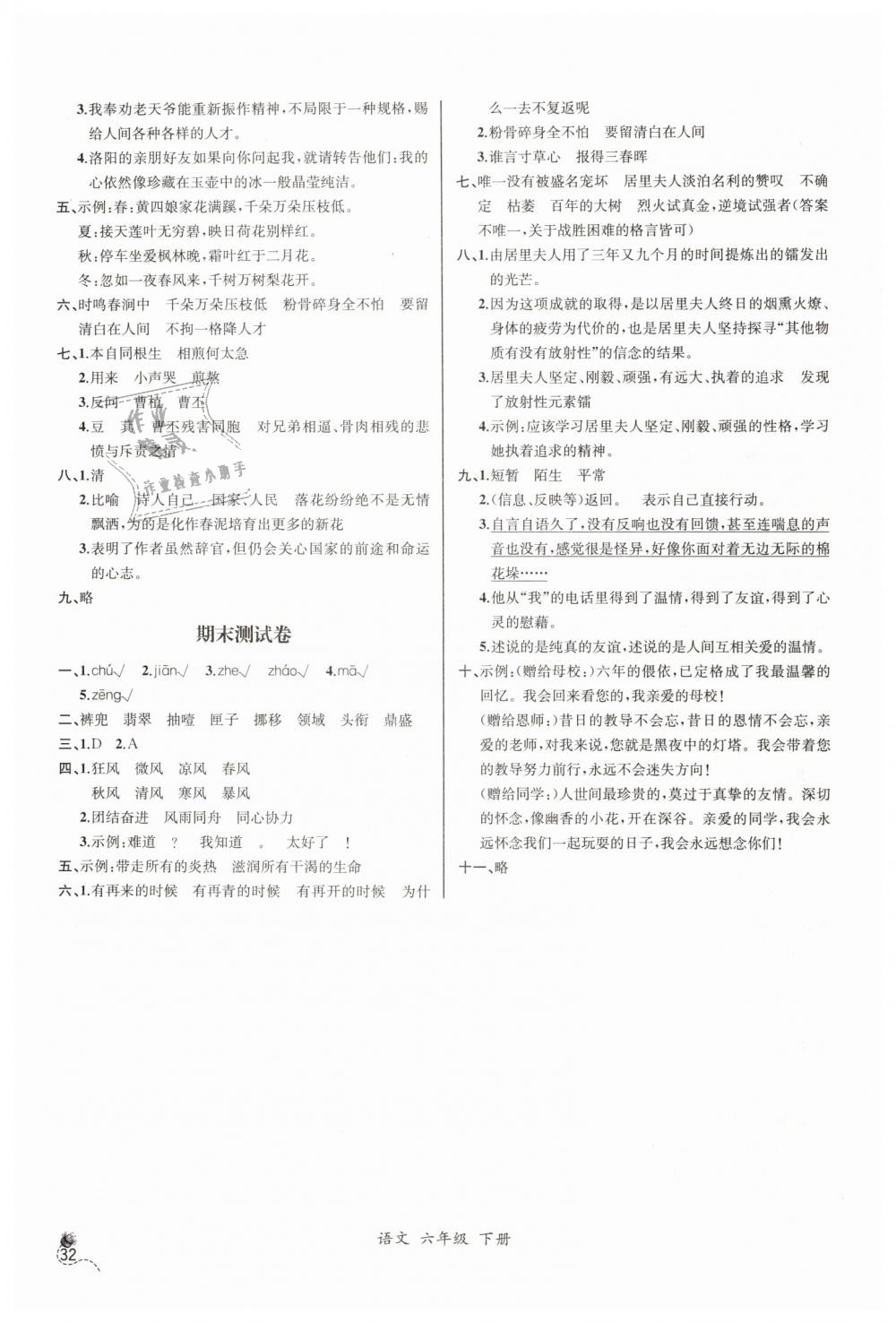 2019年同步導(dǎo)學(xué)案課時練六年級語文下冊人教版河北專版 第14頁