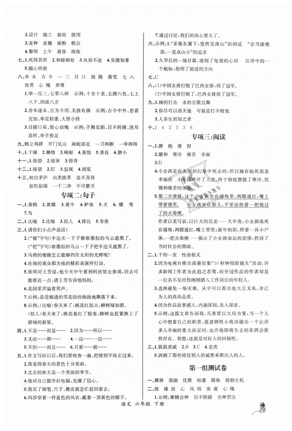 2019年同步导学案课时练六年级语文下册人教版河北专版 第11页