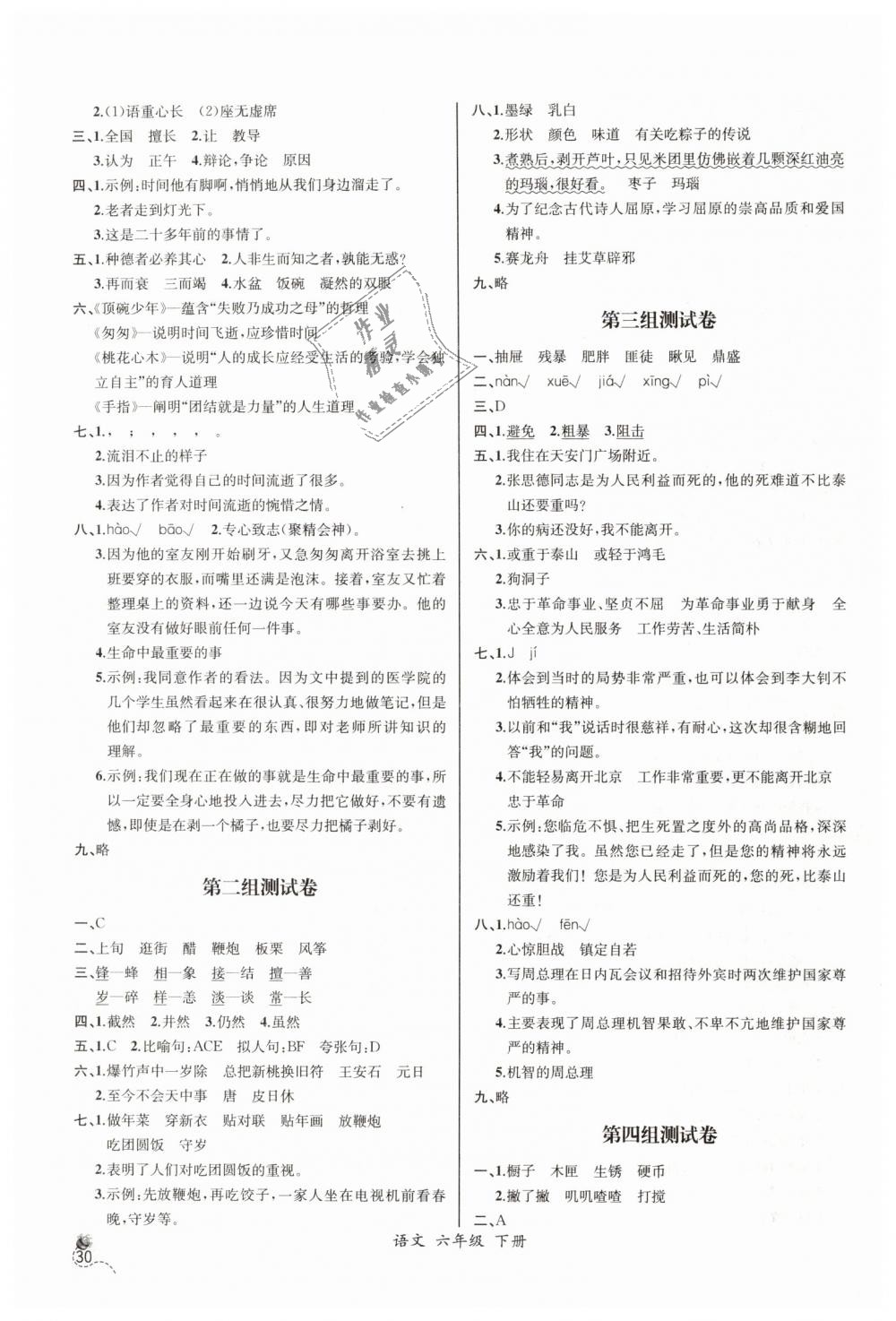 2019年同步導(dǎo)學(xué)案課時(shí)練六年級(jí)語文下冊(cè)人教版河北專版 第12頁