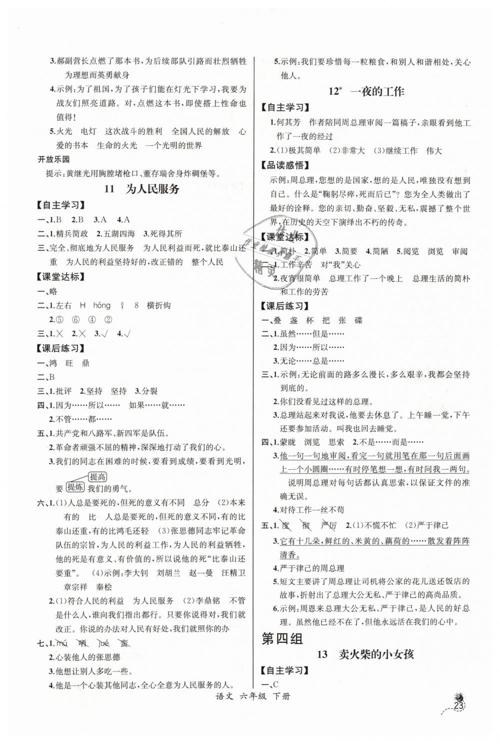 2019年同步导学案课时练六年级语文下册人教版河北专版 第5页