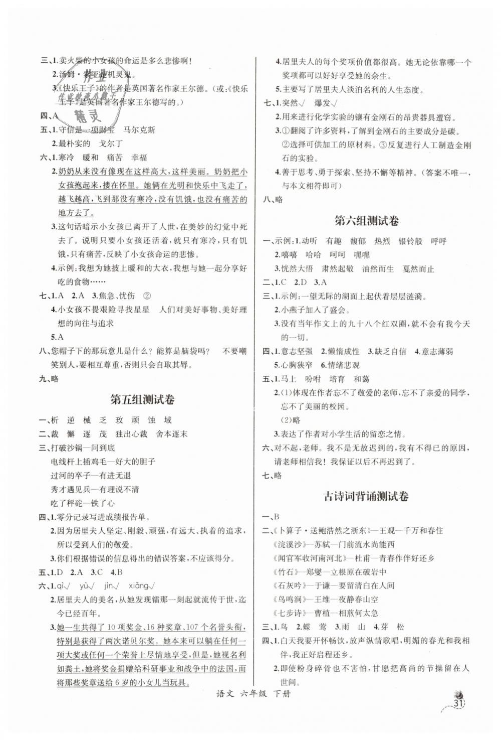 2019年同步导学案课时练六年级语文下册人教版河北专版 第13页