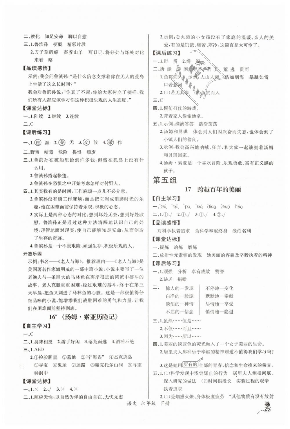 2019年同步導(dǎo)學(xué)案課時(shí)練六年級(jí)語文下冊人教版河北專版 第7頁