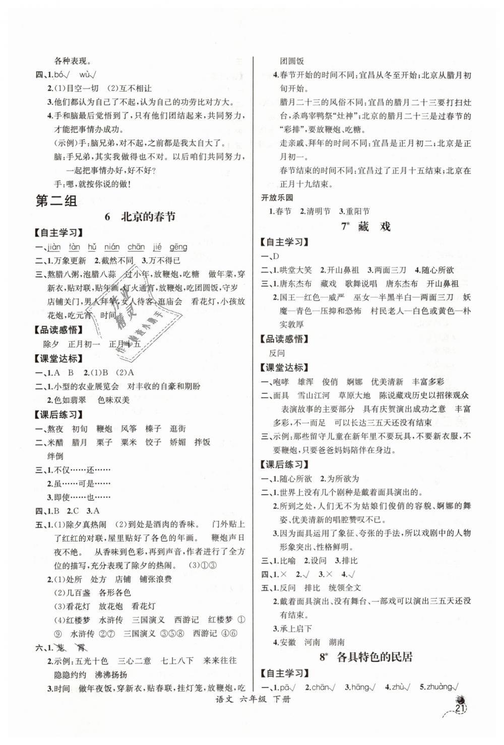 2019年同步导学案课时练六年级语文下册人教版河北专版 第3页