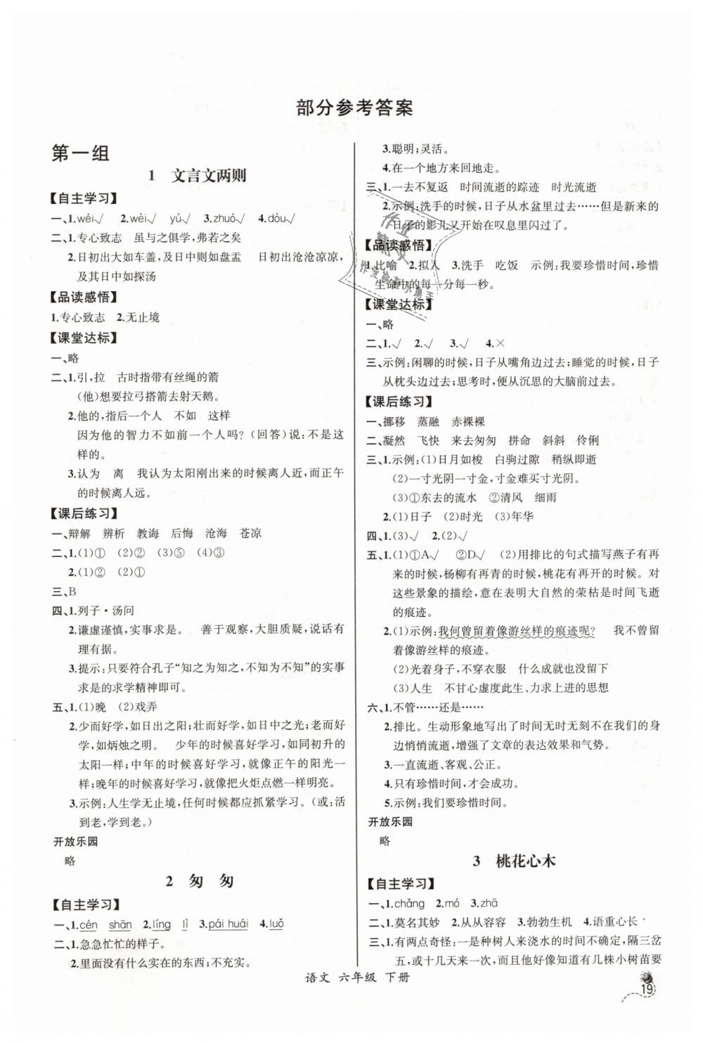 2019年同步导学案课时练六年级语文下册人教版河北专版 第1页