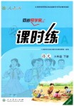 2019年同步導(dǎo)學(xué)案課時(shí)練六年級(jí)語文下冊(cè)人教版河北專版