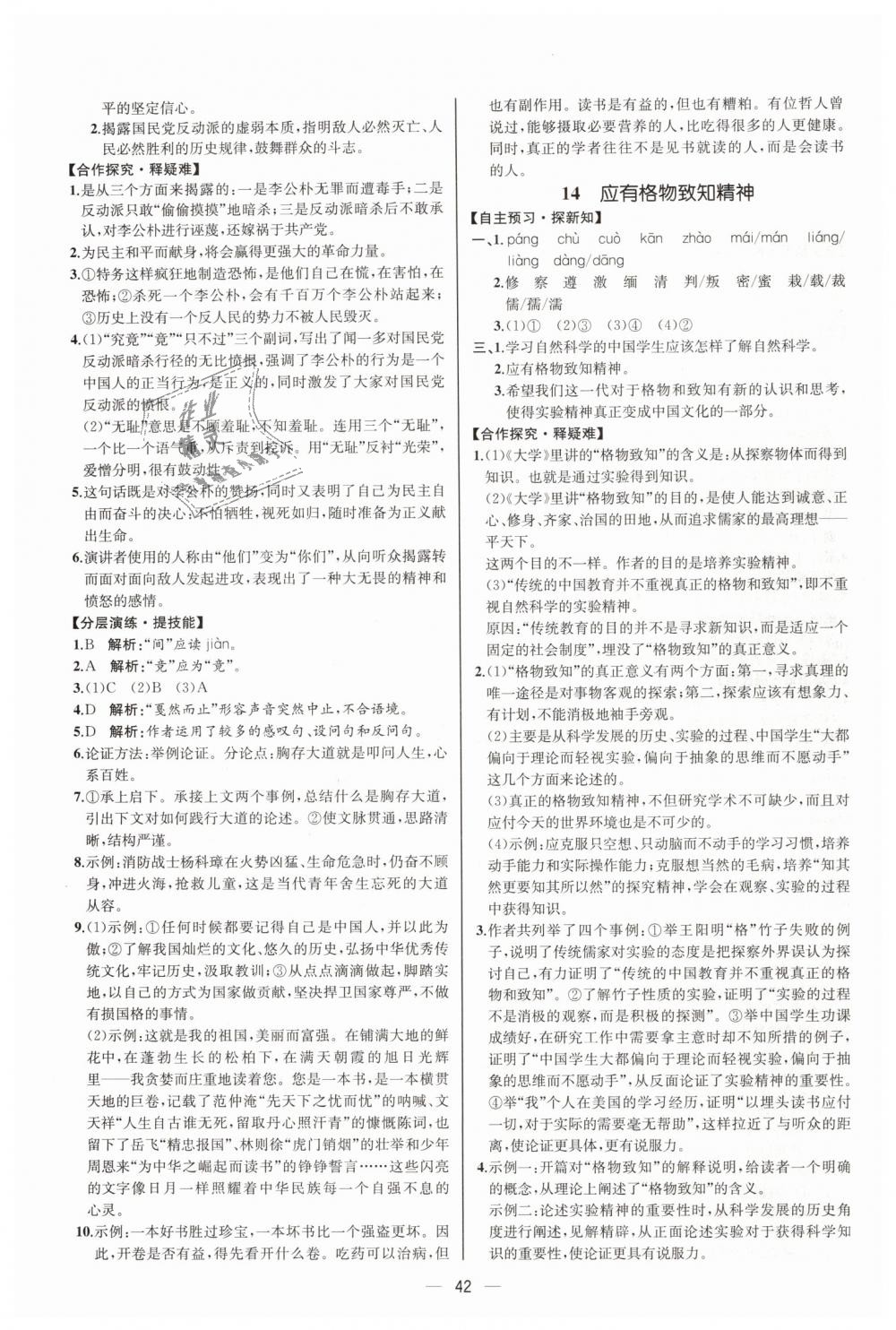 2019年同步學(xué)歷案課時練八年級語文下冊人教版河北專版 第10頁