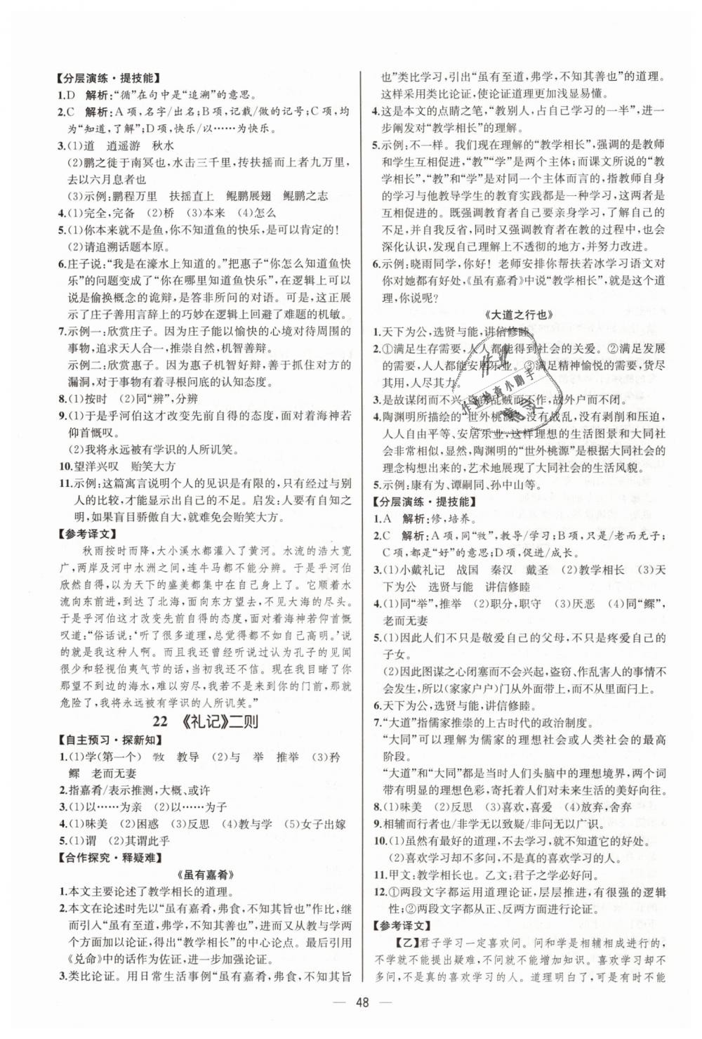 2019年同步學(xué)歷案課時(shí)練八年級(jí)語(yǔ)文下冊(cè)人教版河北專版 第16頁(yè)