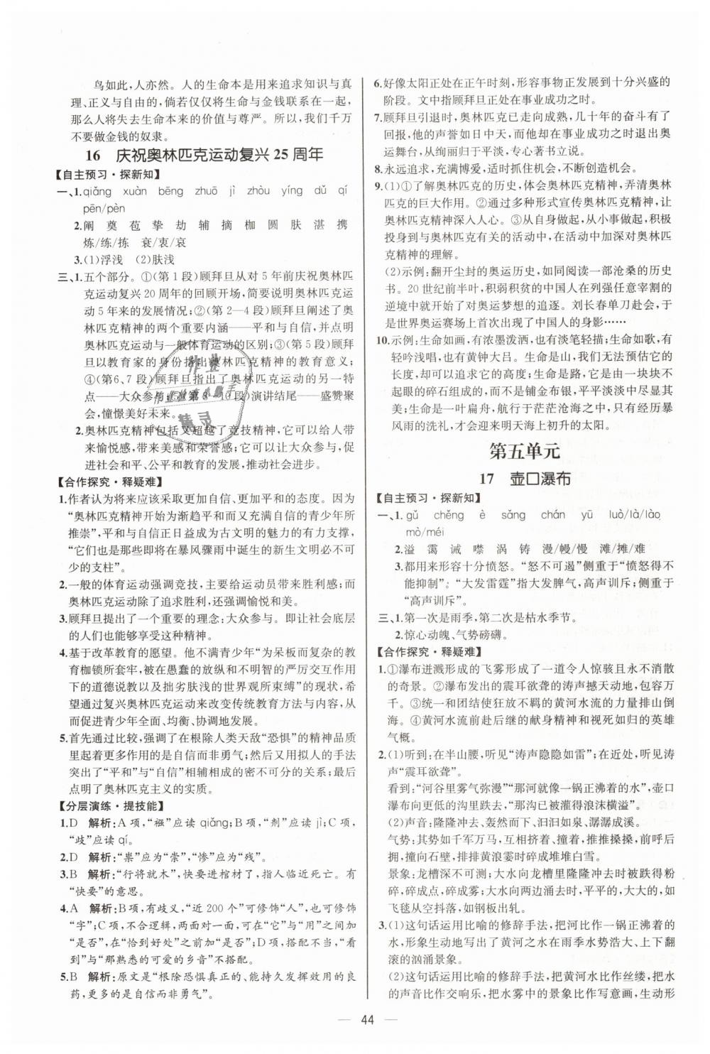 2019年同步學(xué)歷案課時(shí)練八年級語文下冊人教版河北專版 第12頁