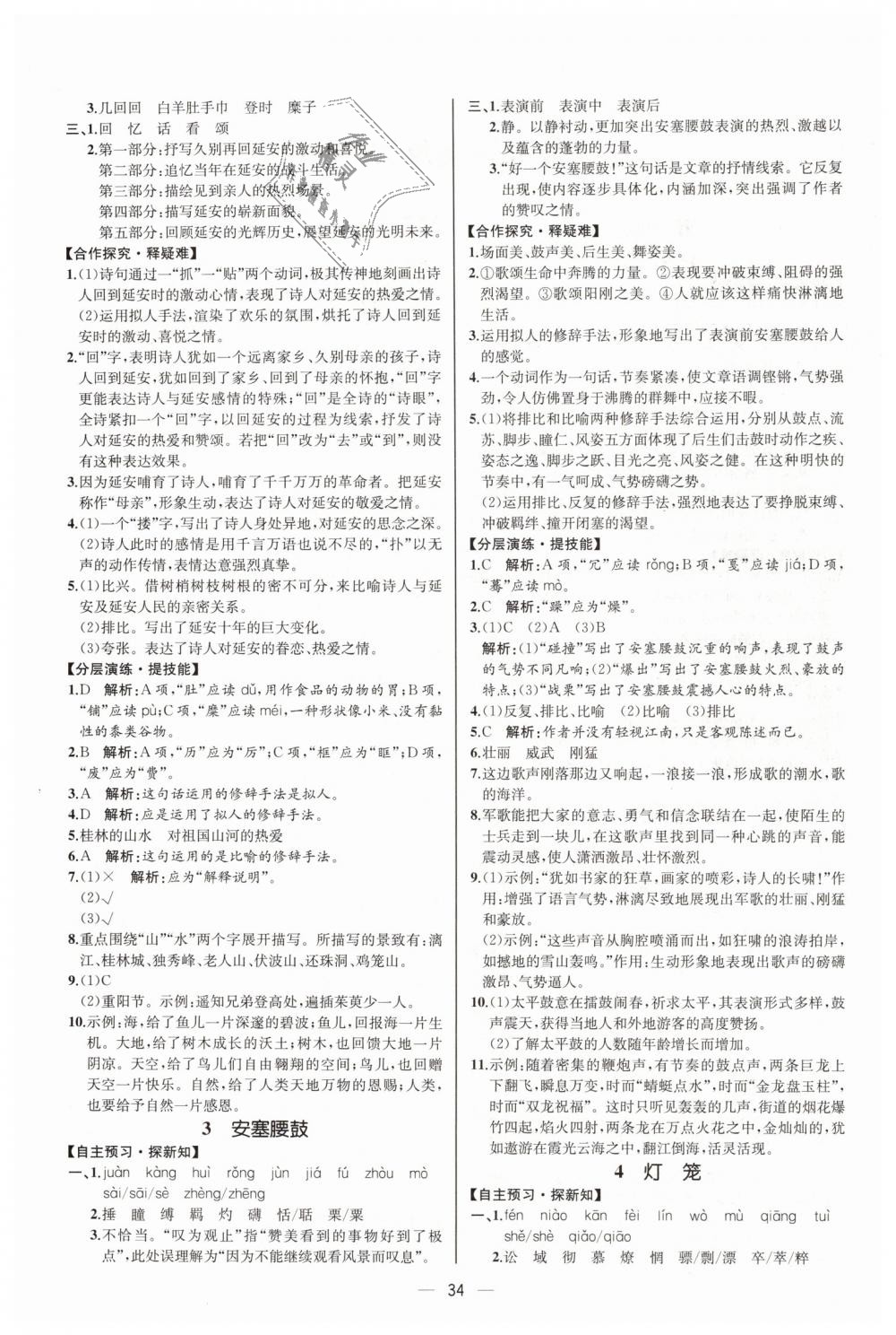 2019年同步学历案课时练八年级语文下册人教版河北专版 第2页