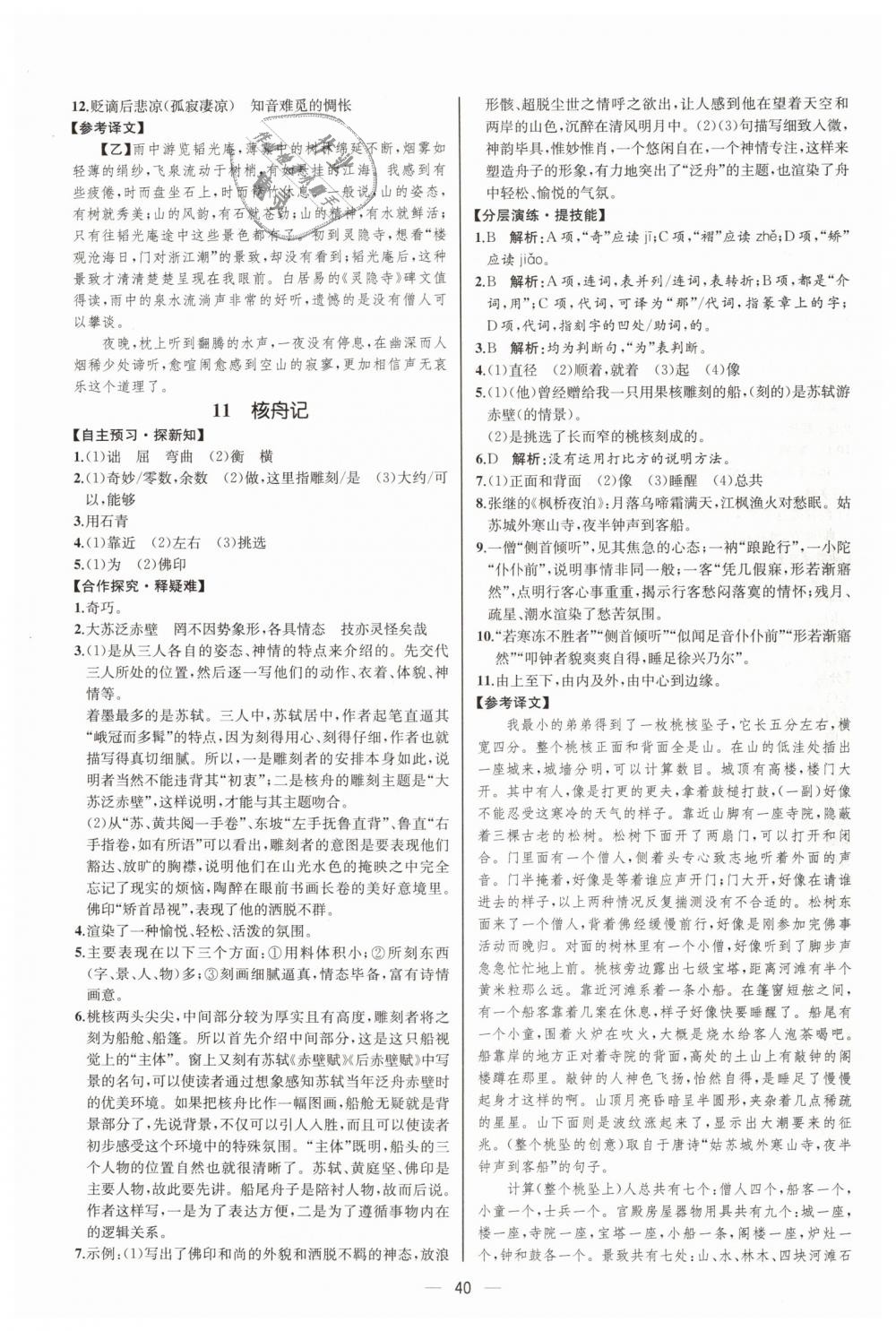 2019年同步学历案课时练八年级语文下册人教版河北专版 第8页