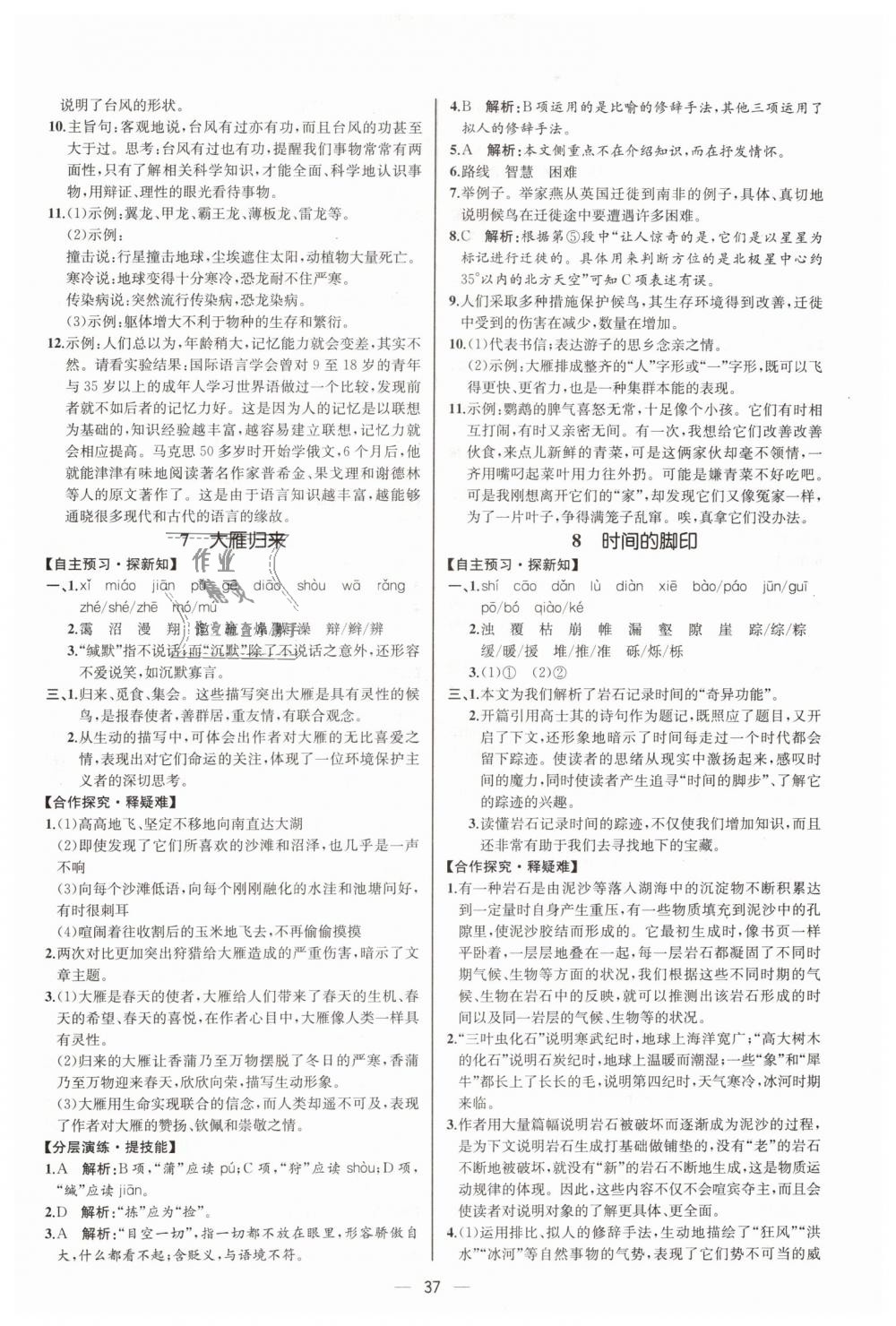 2019年同步学历案课时练八年级语文下册人教版河北专版 第5页