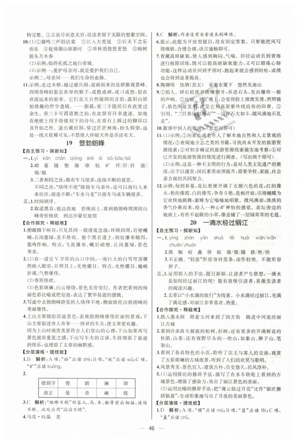 2019年同步学历案课时练八年级语文下册人教版河北专版 第14页