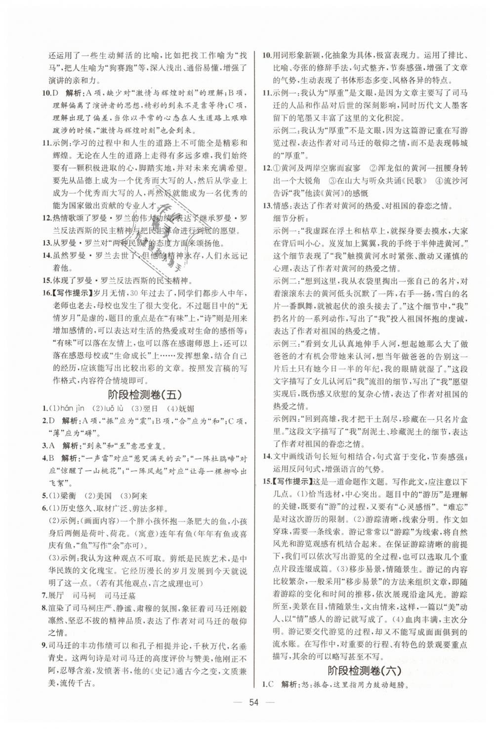 2019年同步學(xué)歷案課時練八年級語文下冊人教版河北專版 第22頁