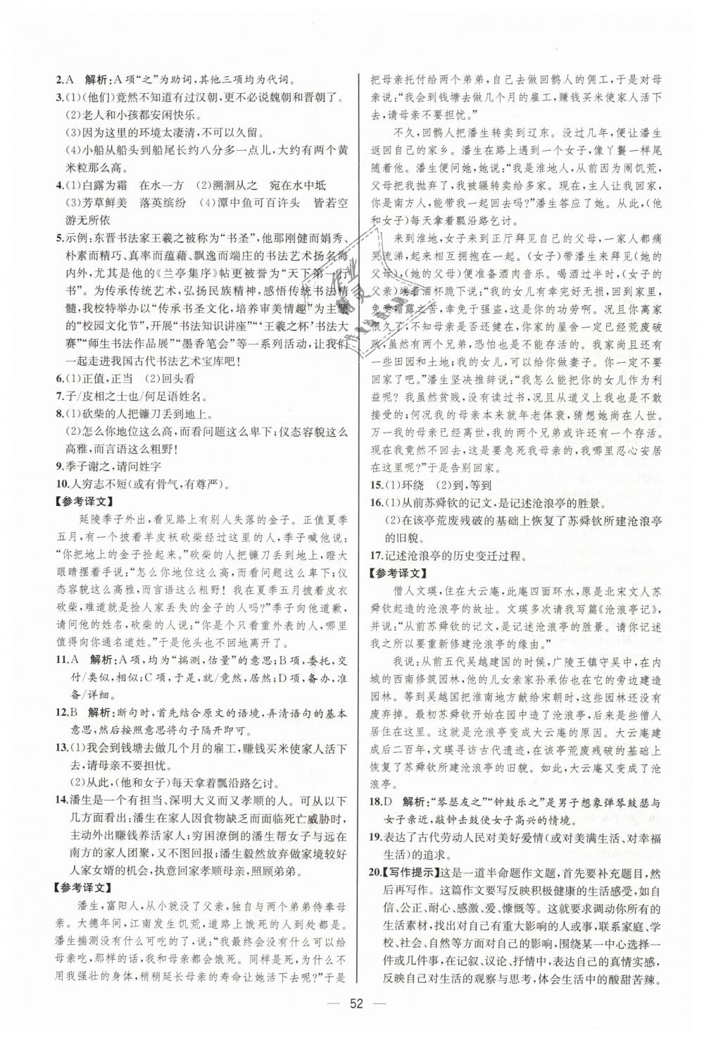 2019年同步学历案课时练八年级语文下册人教版河北专版 第20页