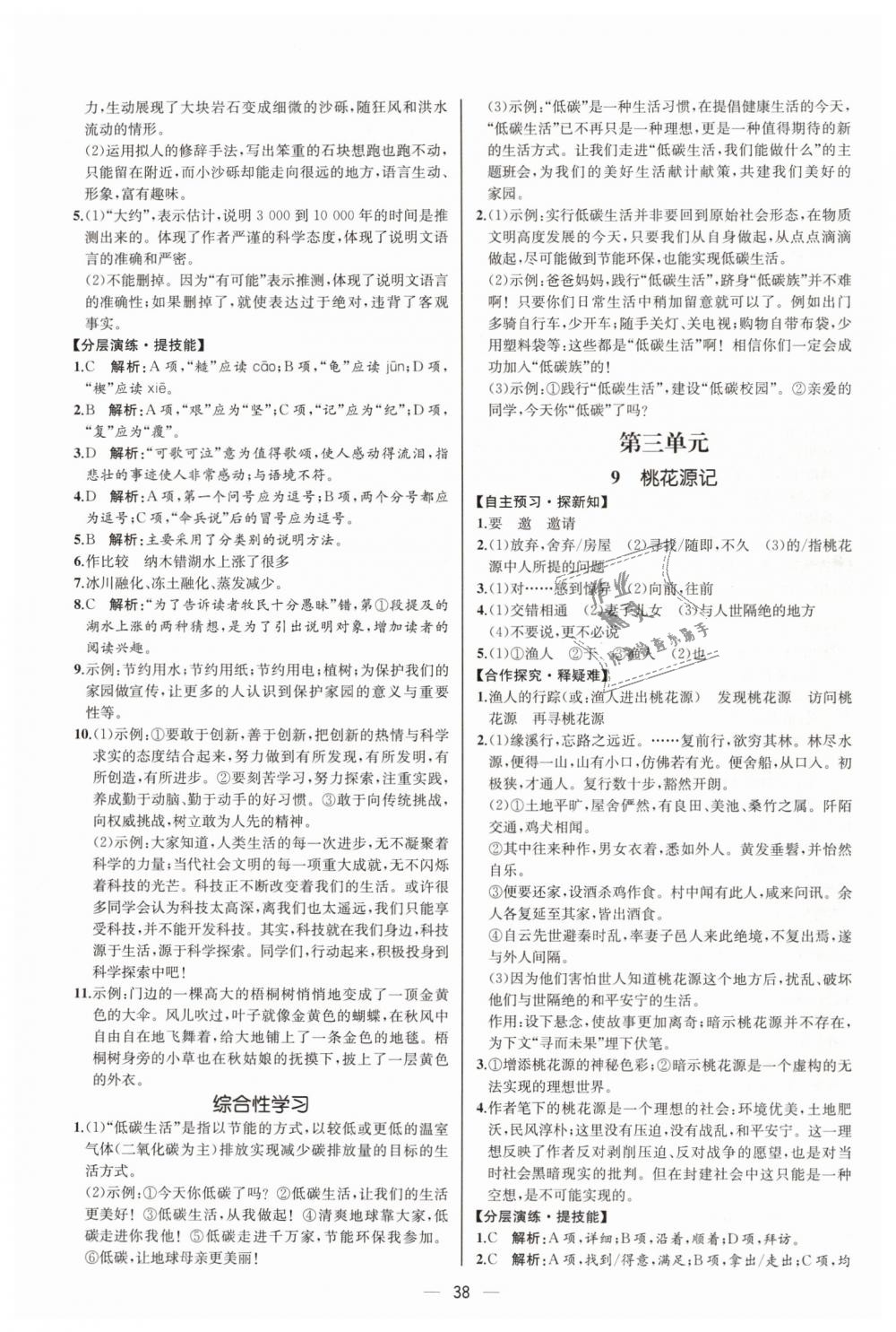 2019年同步学历案课时练八年级语文下册人教版河北专版 第6页