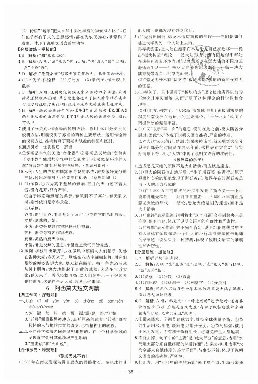 2019年同步學(xué)歷案課時(shí)練八年級(jí)語文下冊(cè)人教版河北專版 第4頁