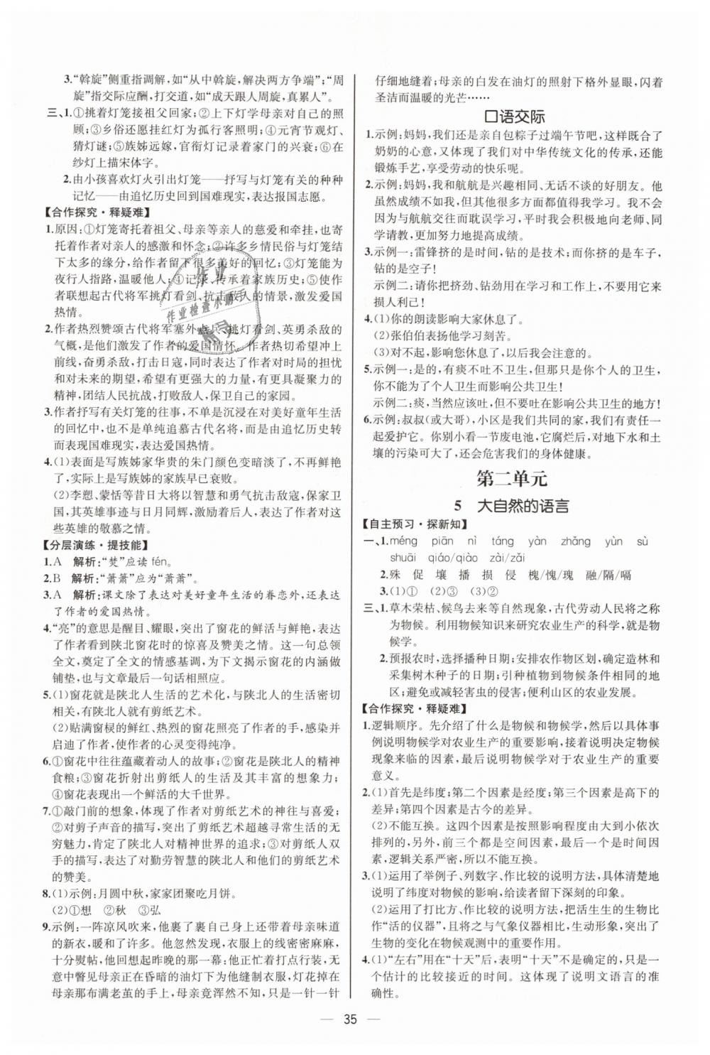 2019年同步學(xué)歷案課時(shí)練八年級(jí)語文下冊(cè)人教版河北專版 第3頁