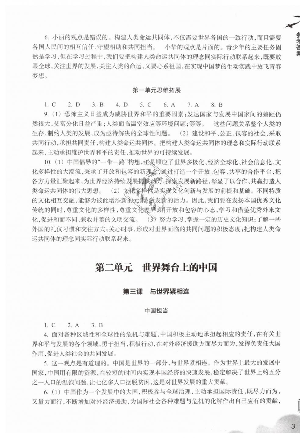 2019年作業(yè)本九年級道德與法治下冊人教版浙江教育出版社 第3頁