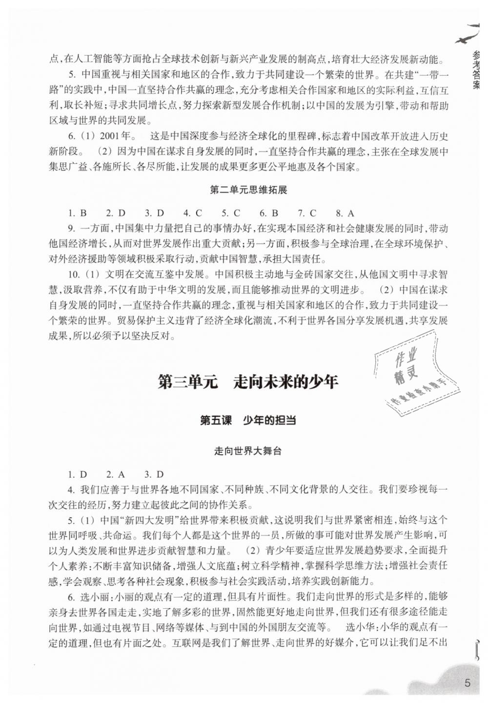 2019年作業(yè)本九年級道德與法治下冊人教版浙江教育出版社 第5頁