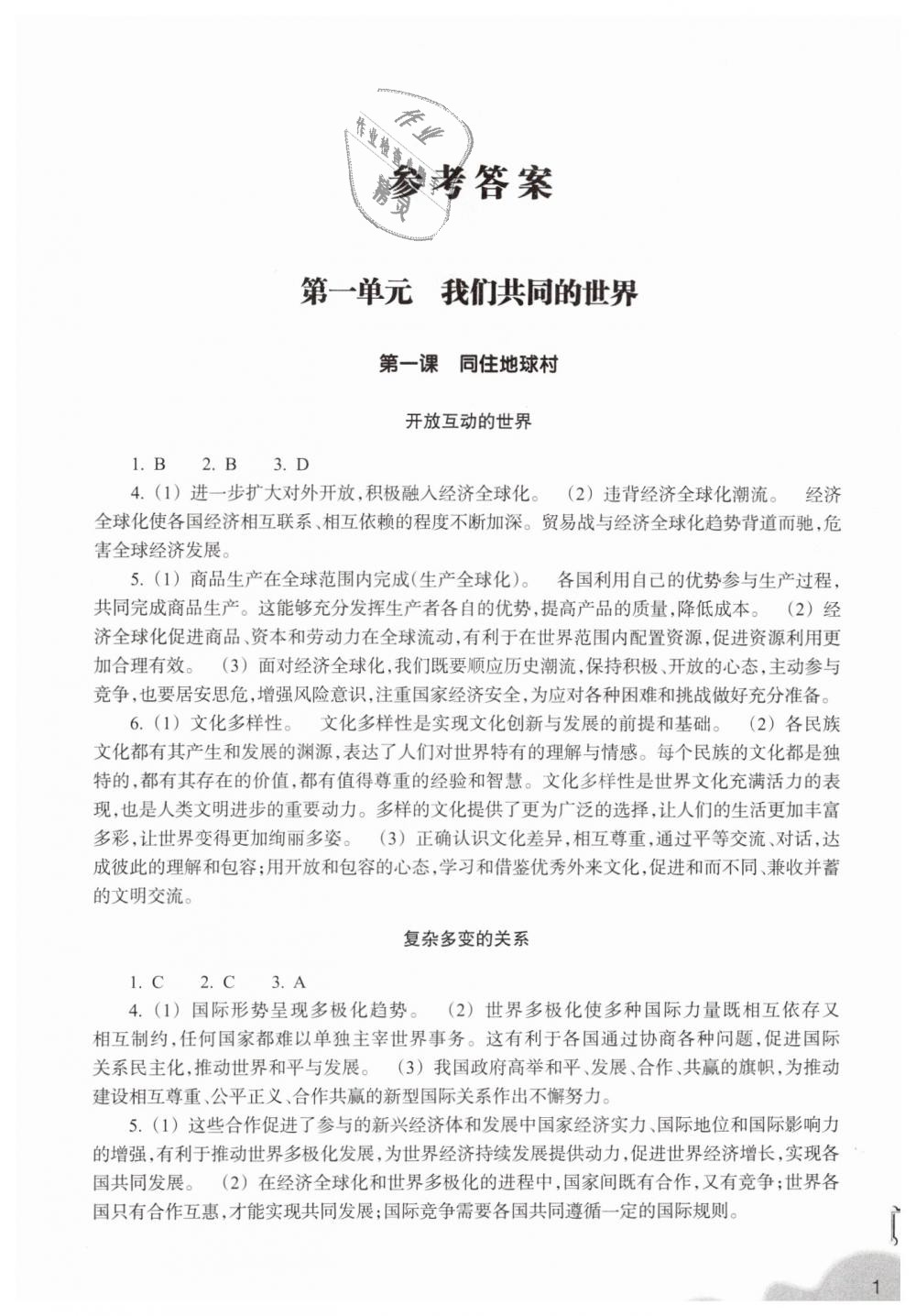 2019年作業(yè)本九年級道德與法治下冊人教版浙江教育出版社 第1頁