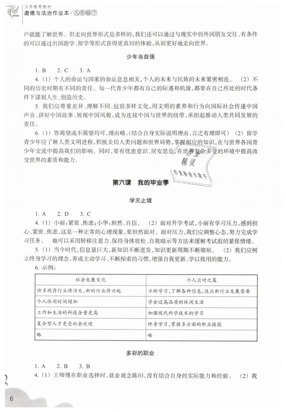 2019年作業(yè)本九年級道德與法治下冊人教版浙江教育出版社 第6頁