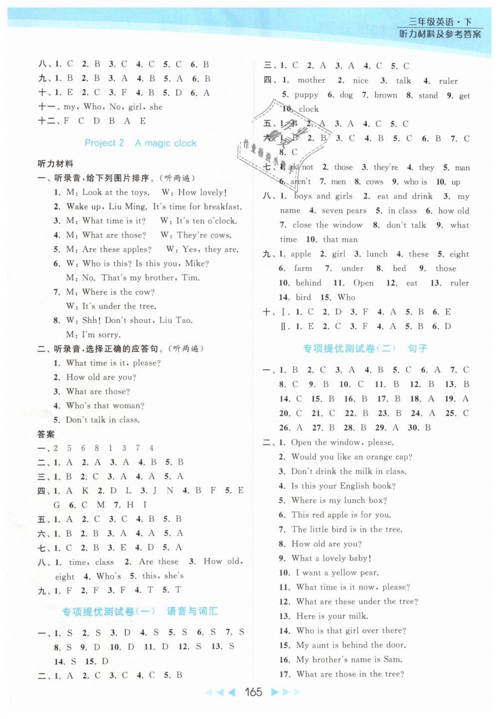 2019年亮點(diǎn)給力提優(yōu)課時(shí)作業(yè)本三年級(jí)英語下冊(cè)譯林版 第18頁(yè)