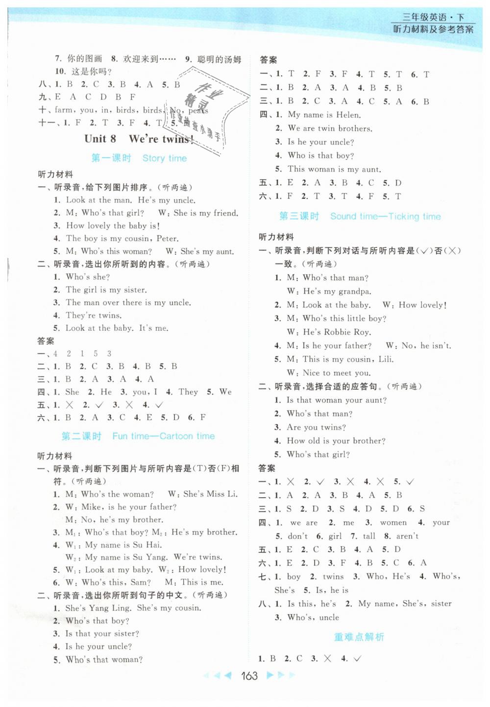 2019年亮點(diǎn)給力提優(yōu)課時(shí)作業(yè)本三年級英語下冊譯林版 第16頁