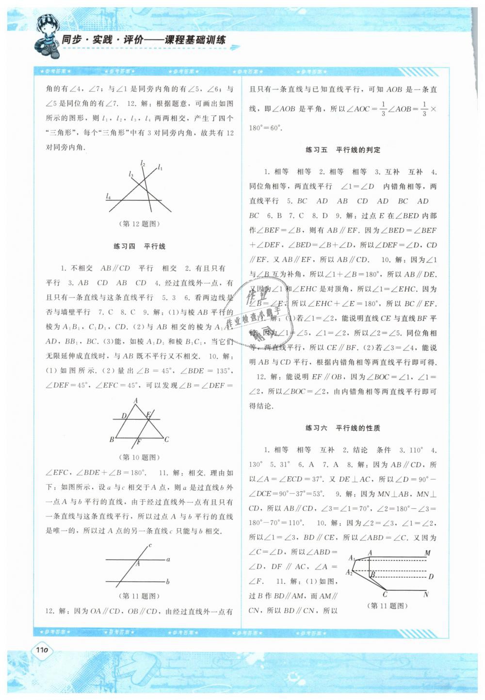 2019年课程基础训练七年级数学下册人教版湖南少年儿童出版社 第2页