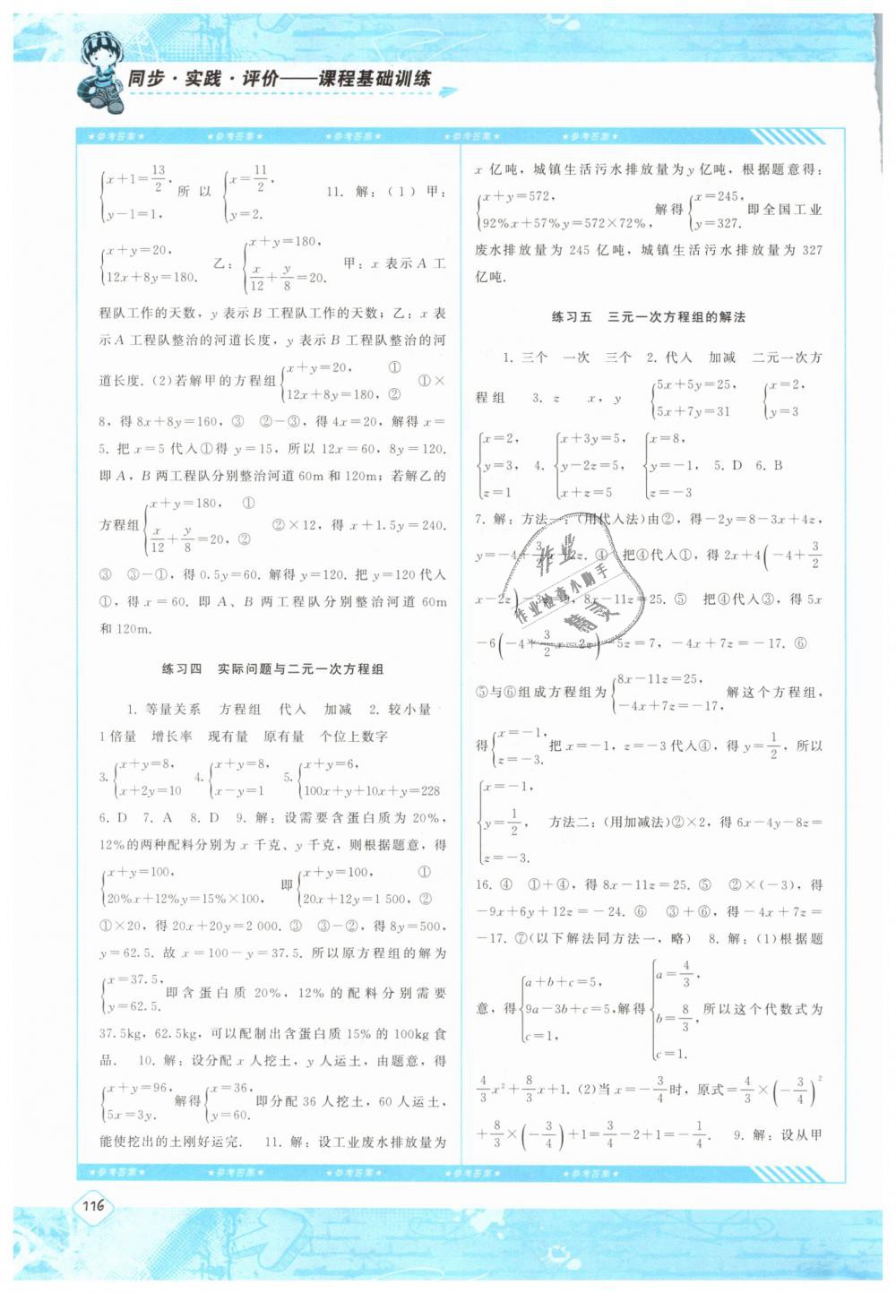 2019年课程基础训练七年级数学下册人教版湖南少年儿童出版社 第8页