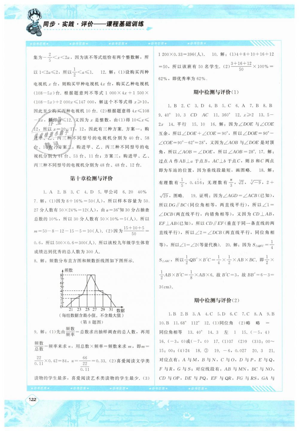 2019年課程基礎(chǔ)訓(xùn)練七年級數(shù)學(xué)下冊人教版湖南少年兒童出版社 第14頁