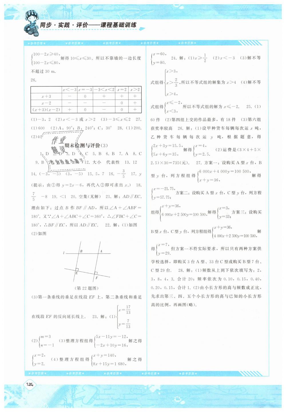 2019年课程基础训练七年级数学下册人教版湖南少年儿童出版社 第16页