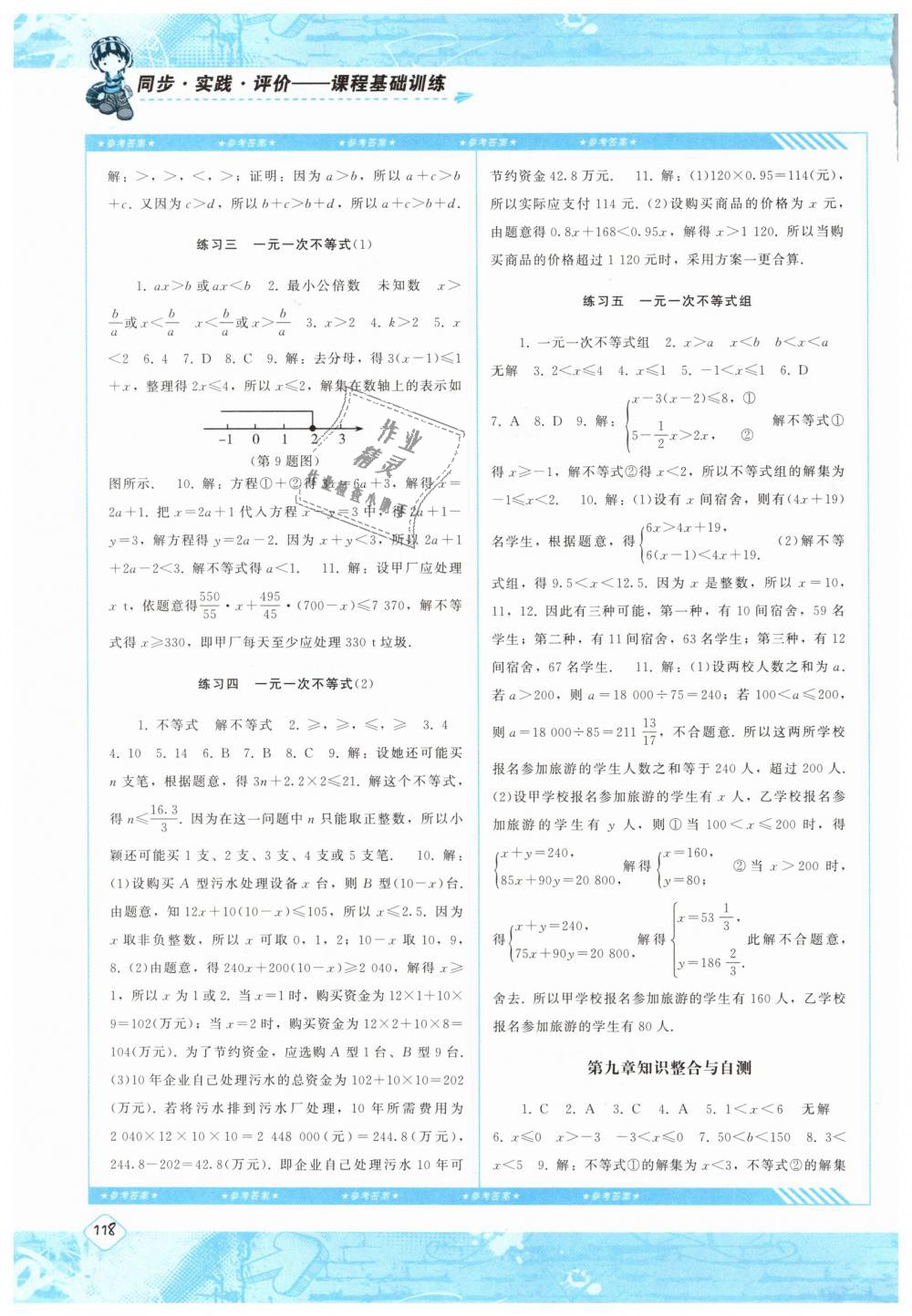 2019年课程基础训练七年级数学下册人教版湖南少年儿童出版社 第10页