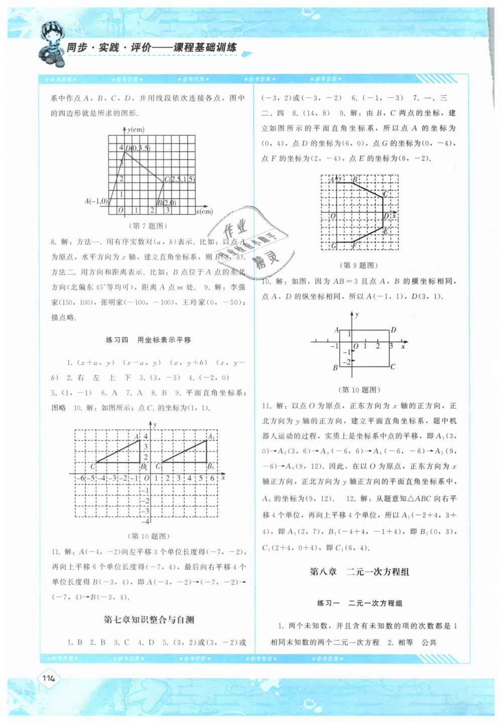 2019年课程基础训练七年级数学下册人教版湖南少年儿童出版社 第6页