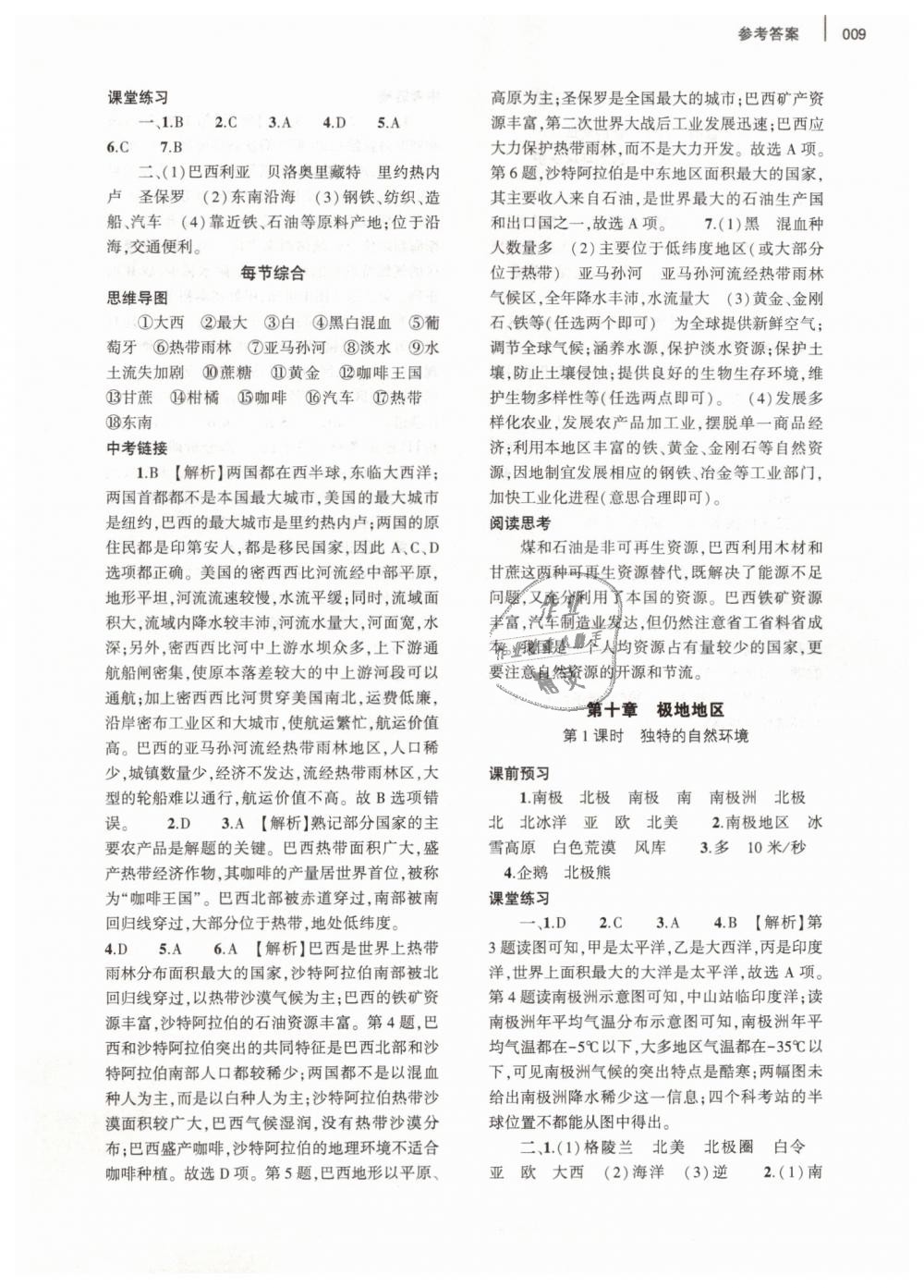 2019年基礎(chǔ)訓(xùn)練七年級(jí)地理下冊(cè)人教版大象出版社 第9頁(yè)