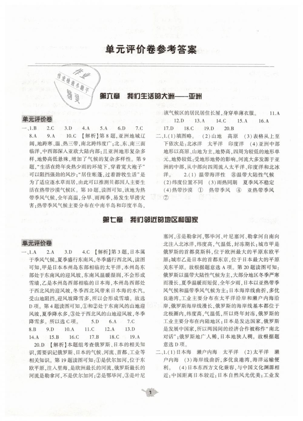 2019年基礎(chǔ)訓(xùn)練七年級(jí)地理下冊(cè)人教版大象出版社 第11頁(yè)