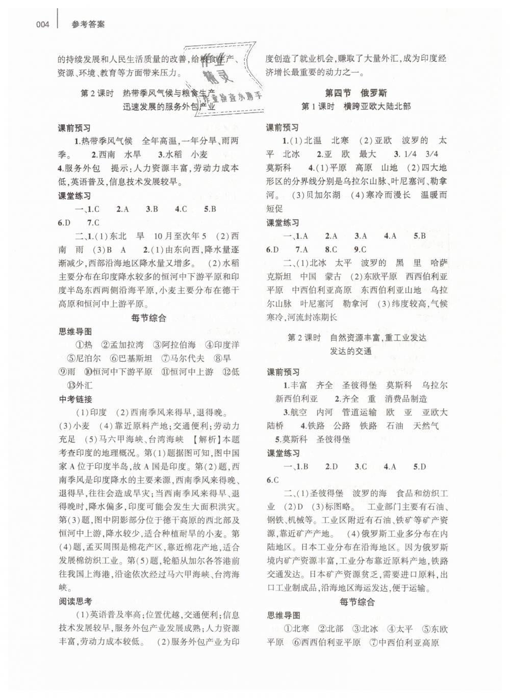 2019年基礎(chǔ)訓(xùn)練七年級(jí)地理下冊(cè)人教版大象出版社 第4頁(yè)