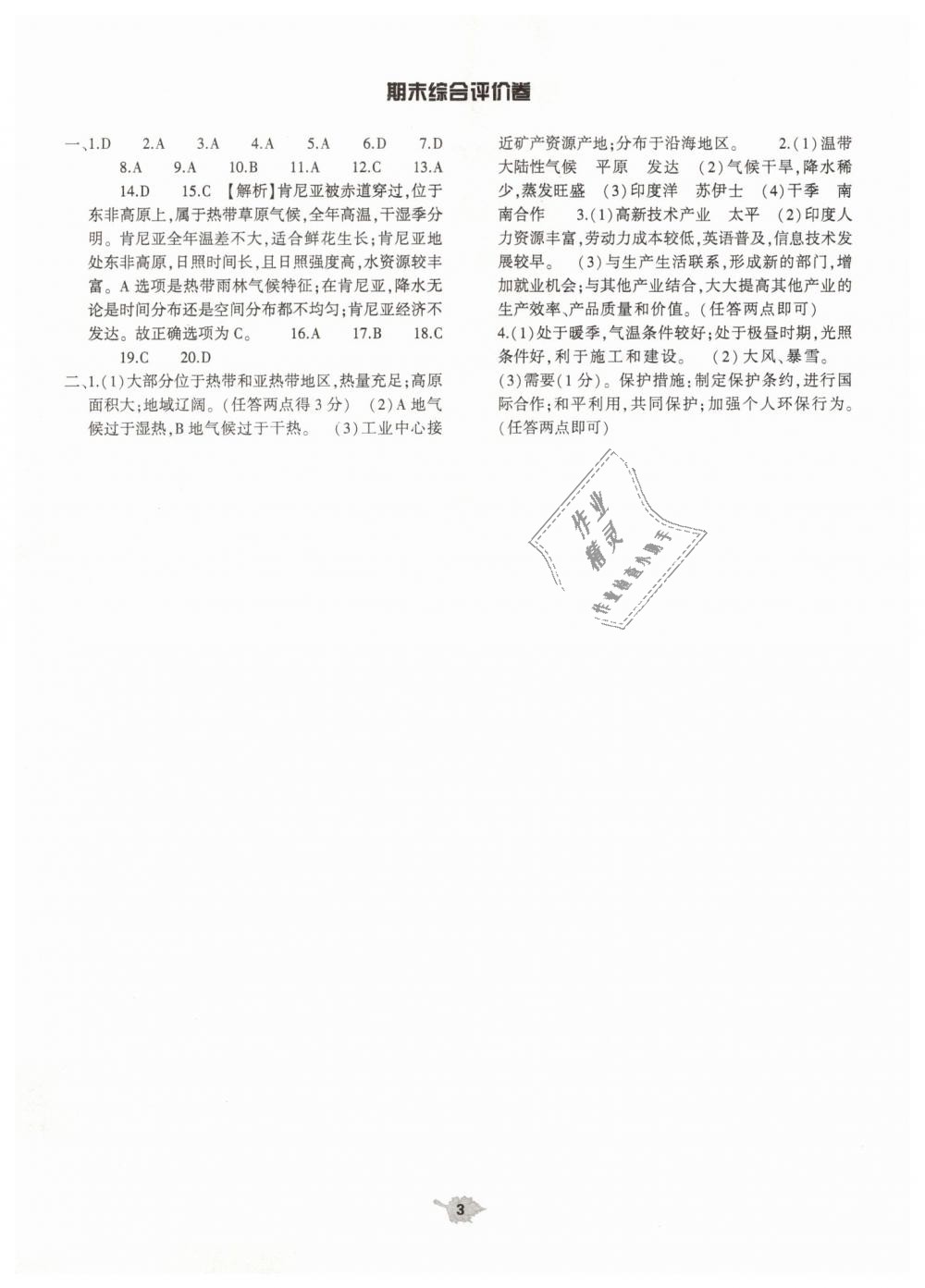 2019年基礎(chǔ)訓(xùn)練七年級(jí)地理下冊(cè)人教版大象出版社 第13頁