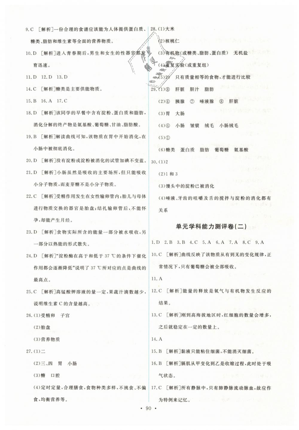 2019年能力培養(yǎng)與測(cè)試七年級(jí)生物學(xué)下冊(cè)人教版 第16頁(yè)