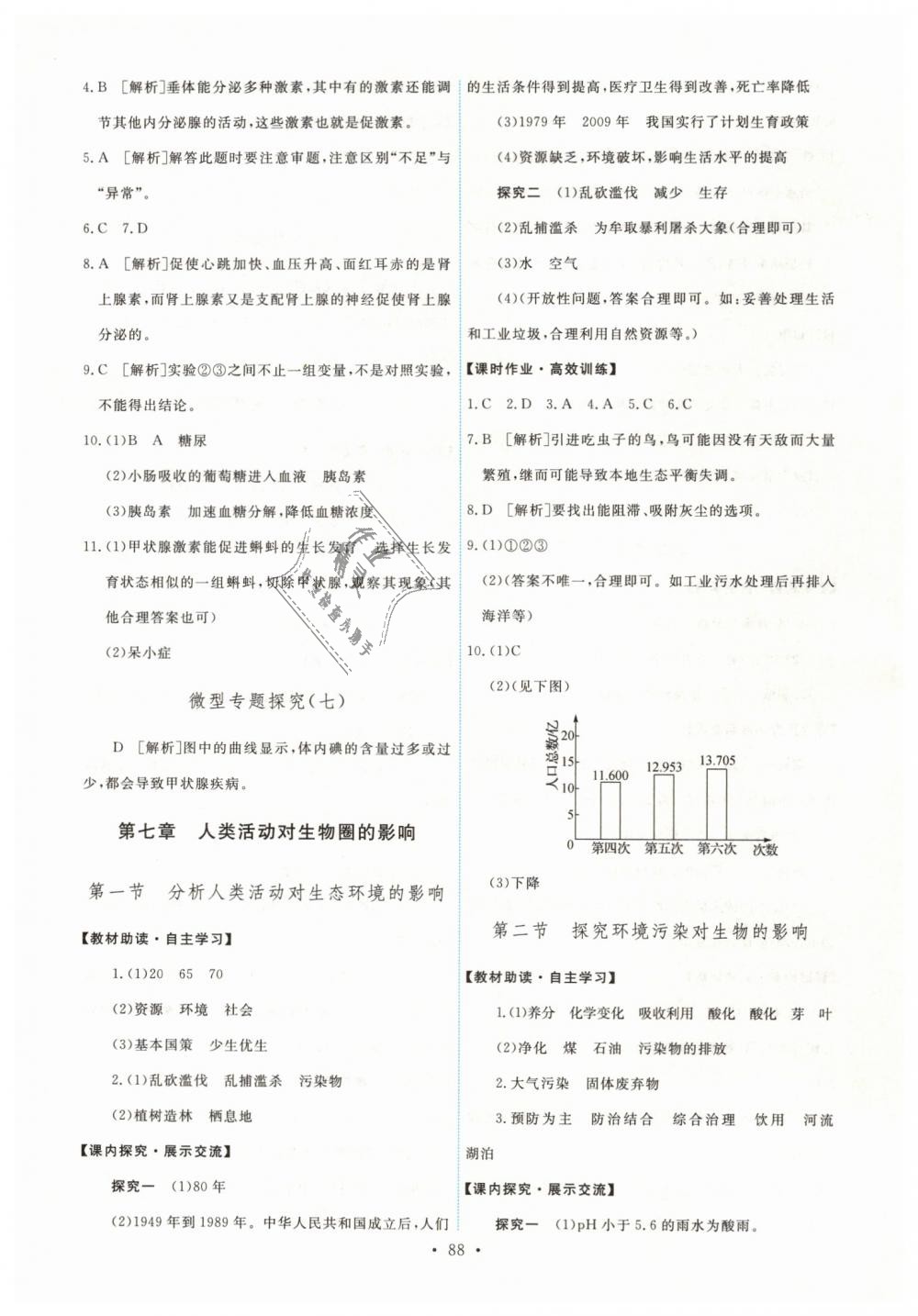 2019年能力培養(yǎng)與測(cè)試七年級(jí)生物學(xué)下冊(cè)人教版 第14頁(yè)