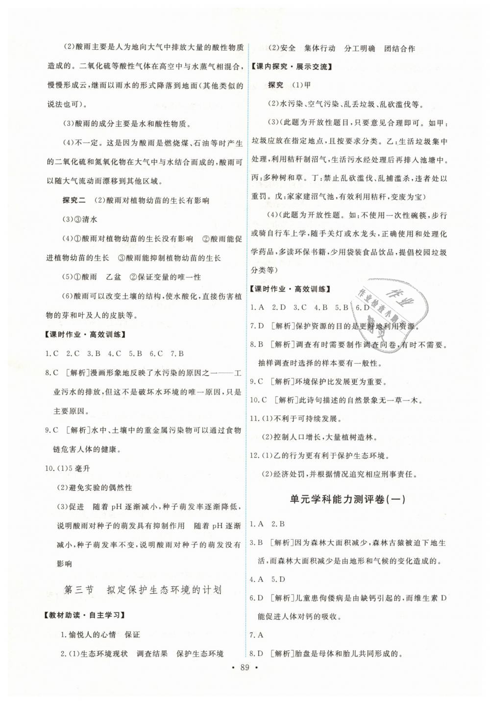 2019年能力培養(yǎng)與測試七年級生物學(xué)下冊人教版 第15頁