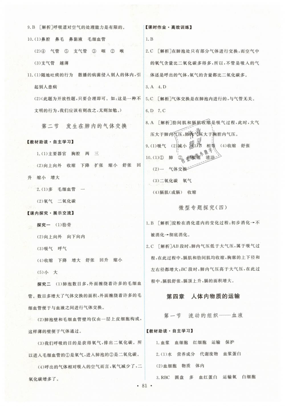 2019年能力培養(yǎng)與測(cè)試七年級(jí)生物學(xué)下冊(cè)人教版 第7頁