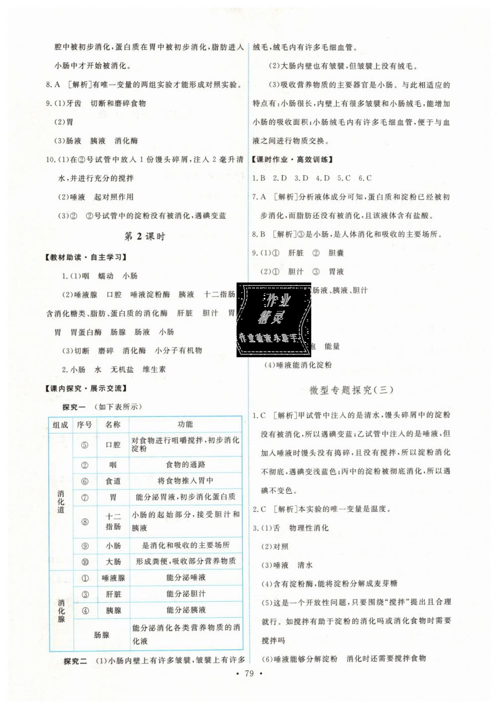 2019年能力培養(yǎng)與測試七年級生物學(xué)下冊人教版 第5頁