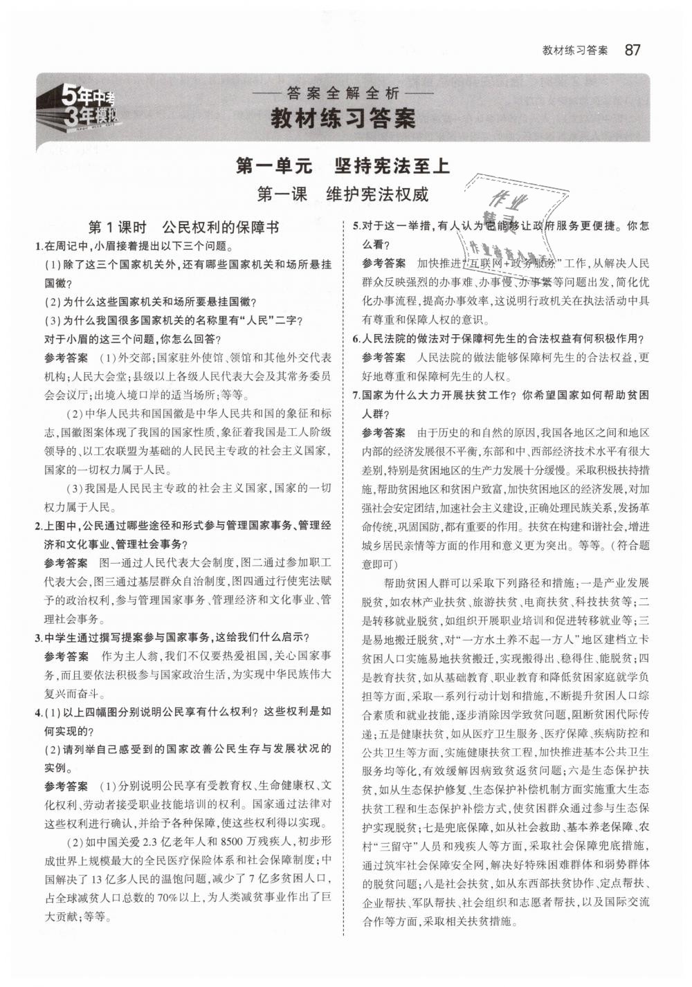 2019年教材課本八年級(jí)道德與法治下冊(cè)人教版 第1頁(yè)