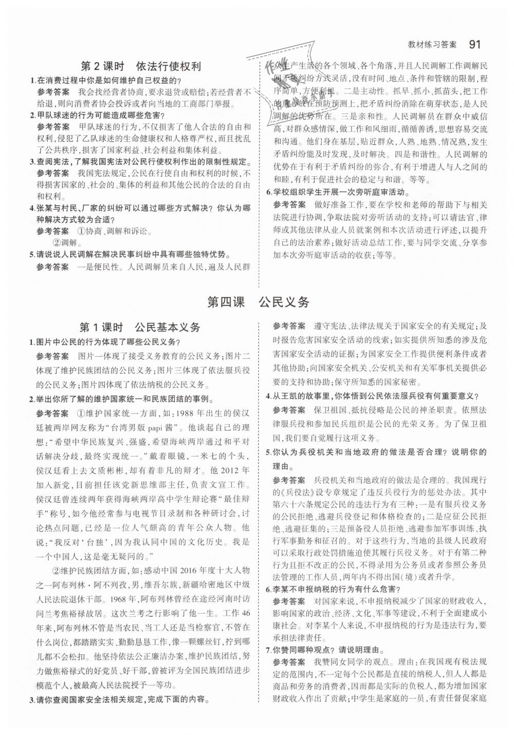 2019年教材課本八年級(jí)道德與法治下冊(cè)人教版 第5頁(yè)