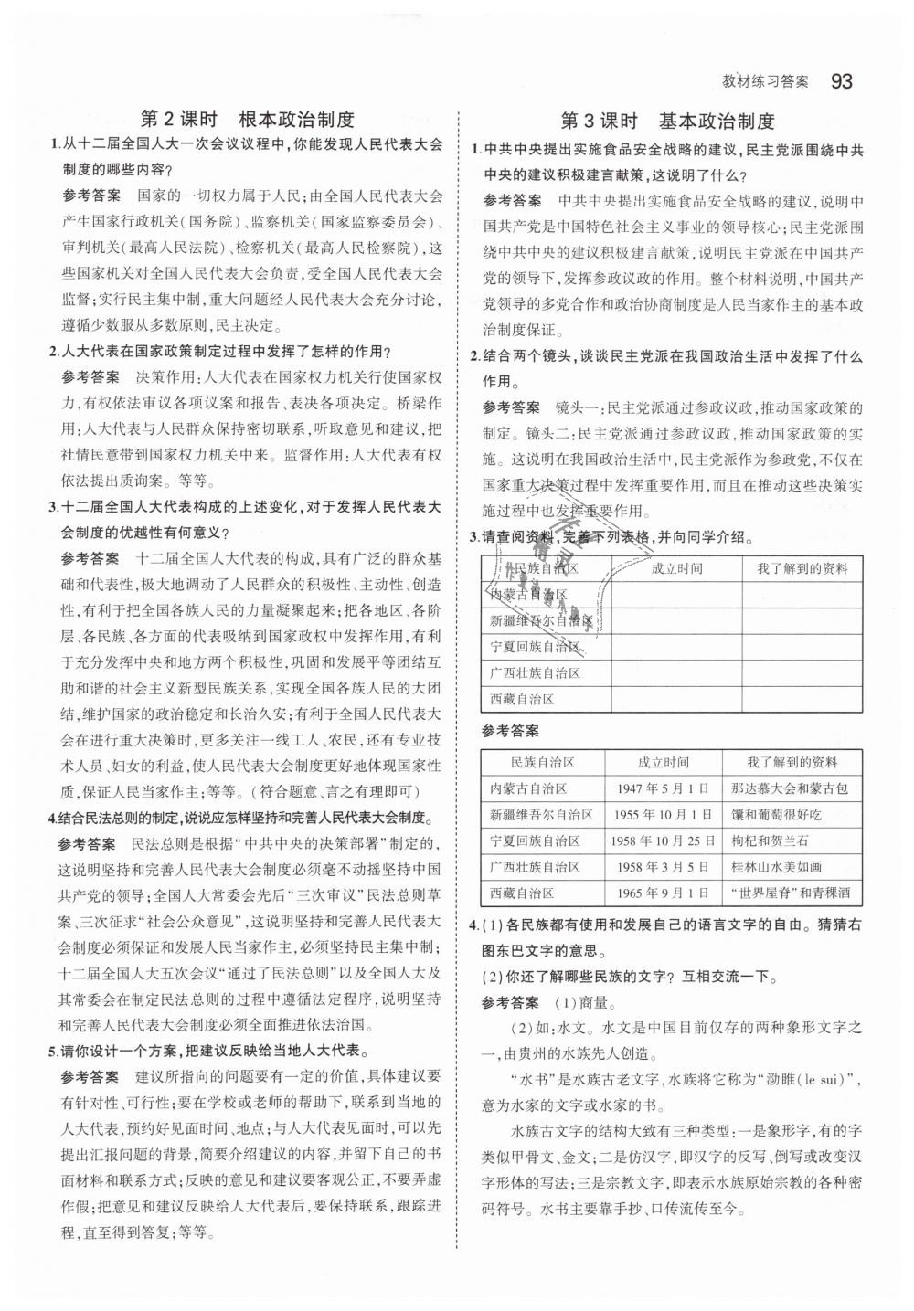 2019年教材課本八年級道德與法治下冊人教版 第7頁