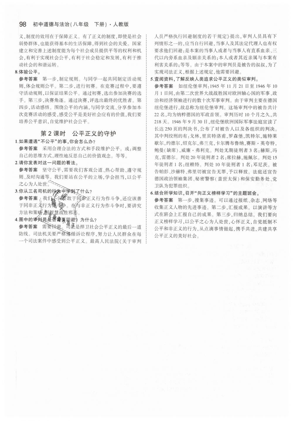 2019年教材課本八年級(jí)道德與法治下冊(cè)人教版 第12頁(yè)